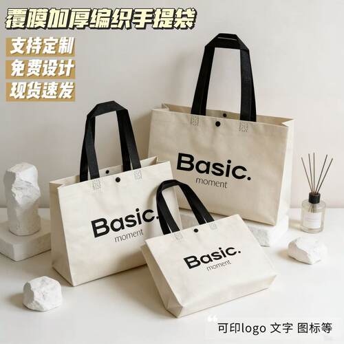 覆膜编织袋手提袋定制logo
