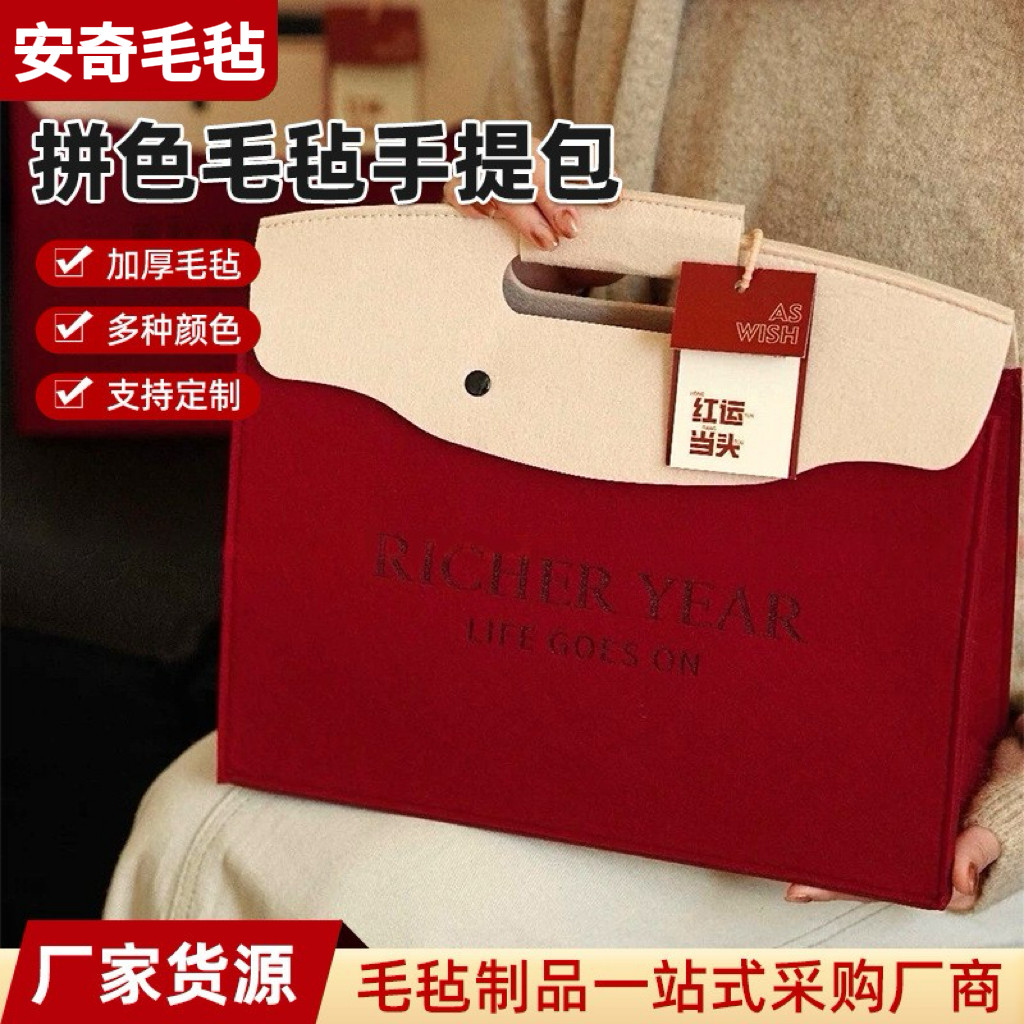 拼色毛毡手提包企业年会商务礼品袋小红书同款大容量礼盒袋安奇,文具电教/文化用品/商务用品,书画毛毡垫,淘宝优惠券,粉丝福利购,淘宝优惠卷