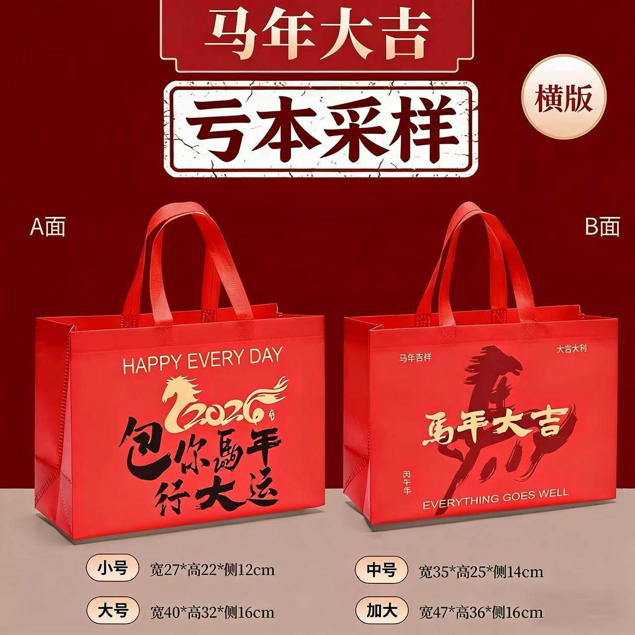 马年春节红色礼品袋新年加厚烟酒超大覆膜购物袋年会无纺布手提袋