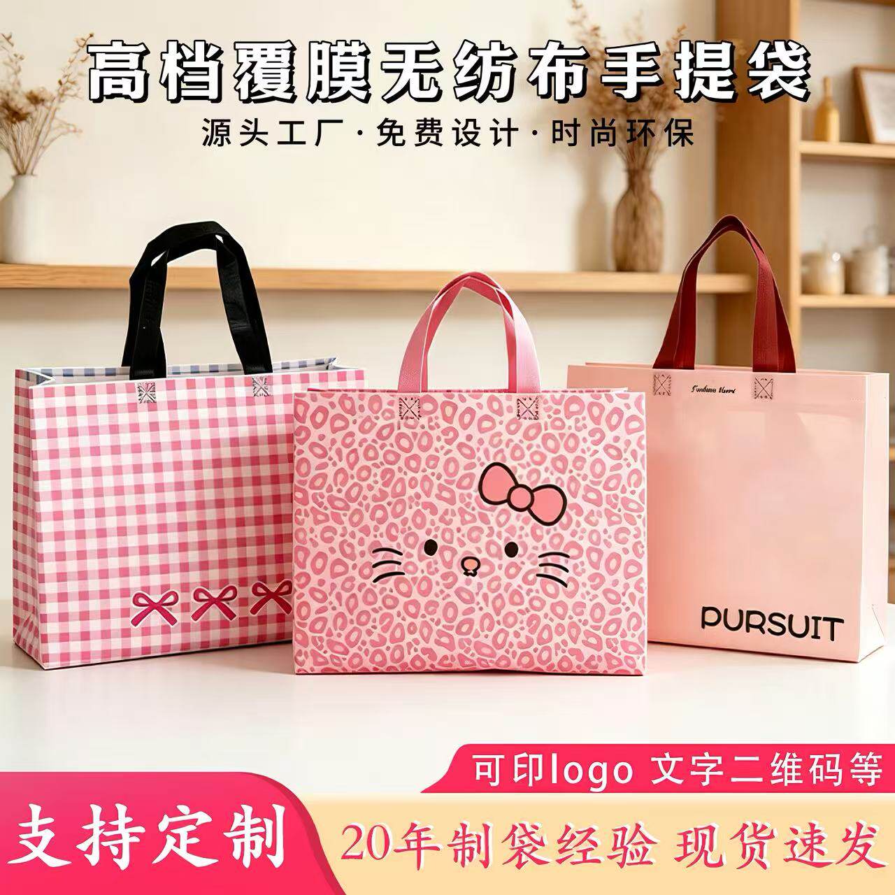 粉色礼品袋高档覆膜无纺布手提袋服装店加厚购物袋免费设计可定制