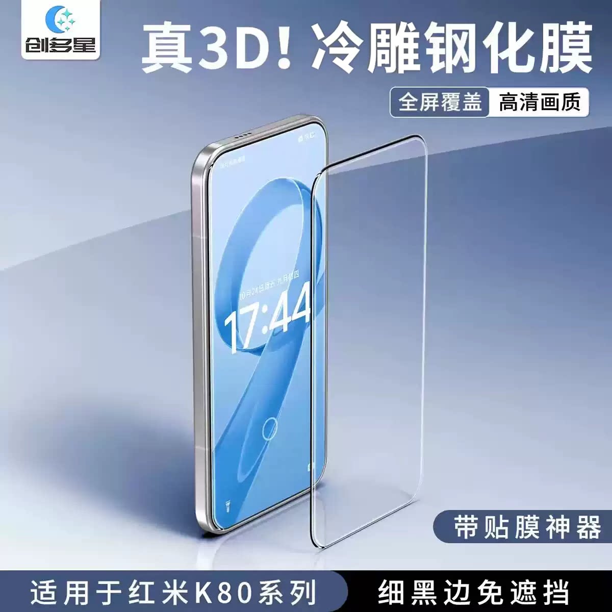 红米K80系列冷雕无尘仓AR钢化膜
