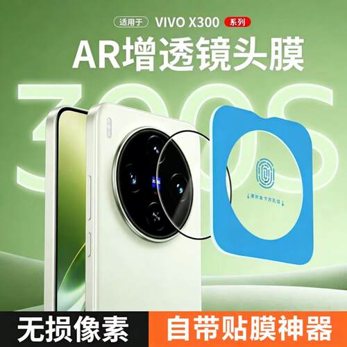 vivo系列AR增透自带定位镜头膜