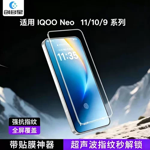 iQOONeo系列无尘仓秒贴AR钢化膜