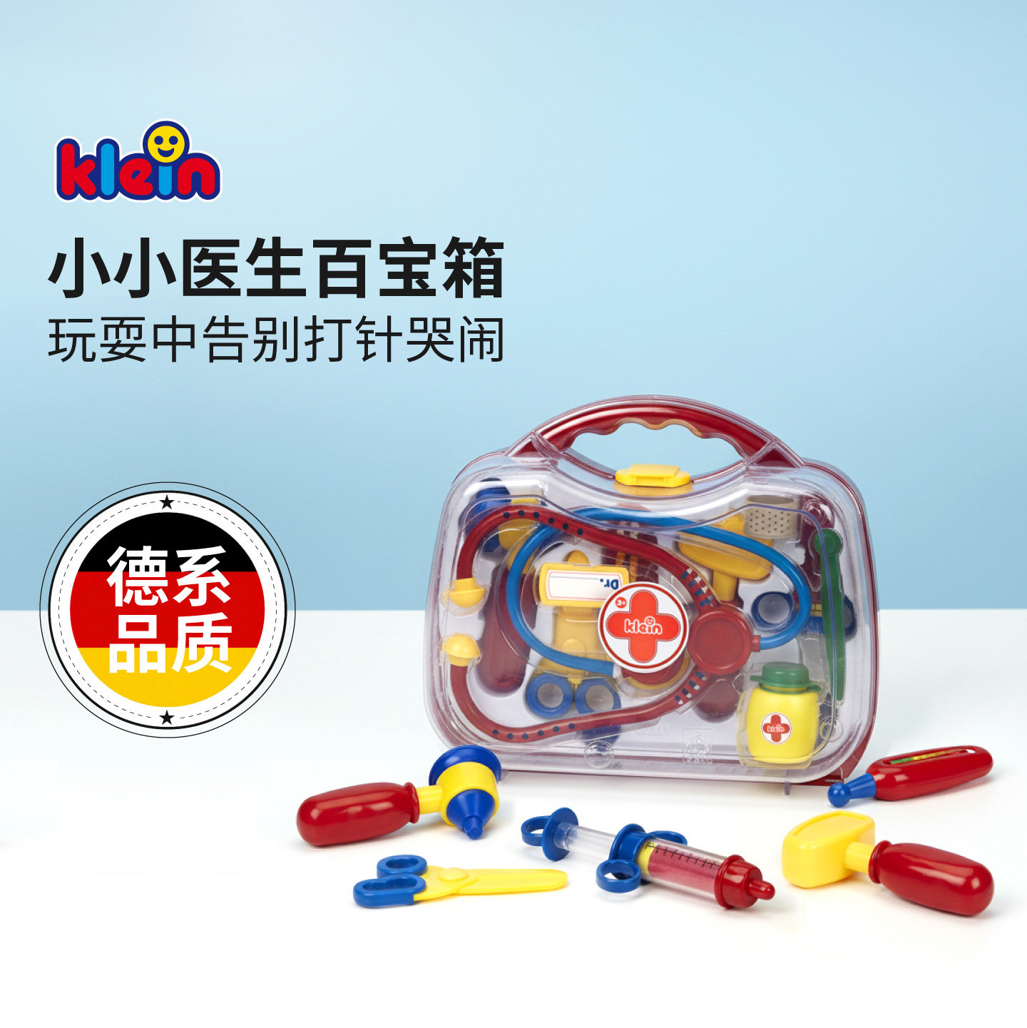 klein儿童玩具仿真医生箱套装