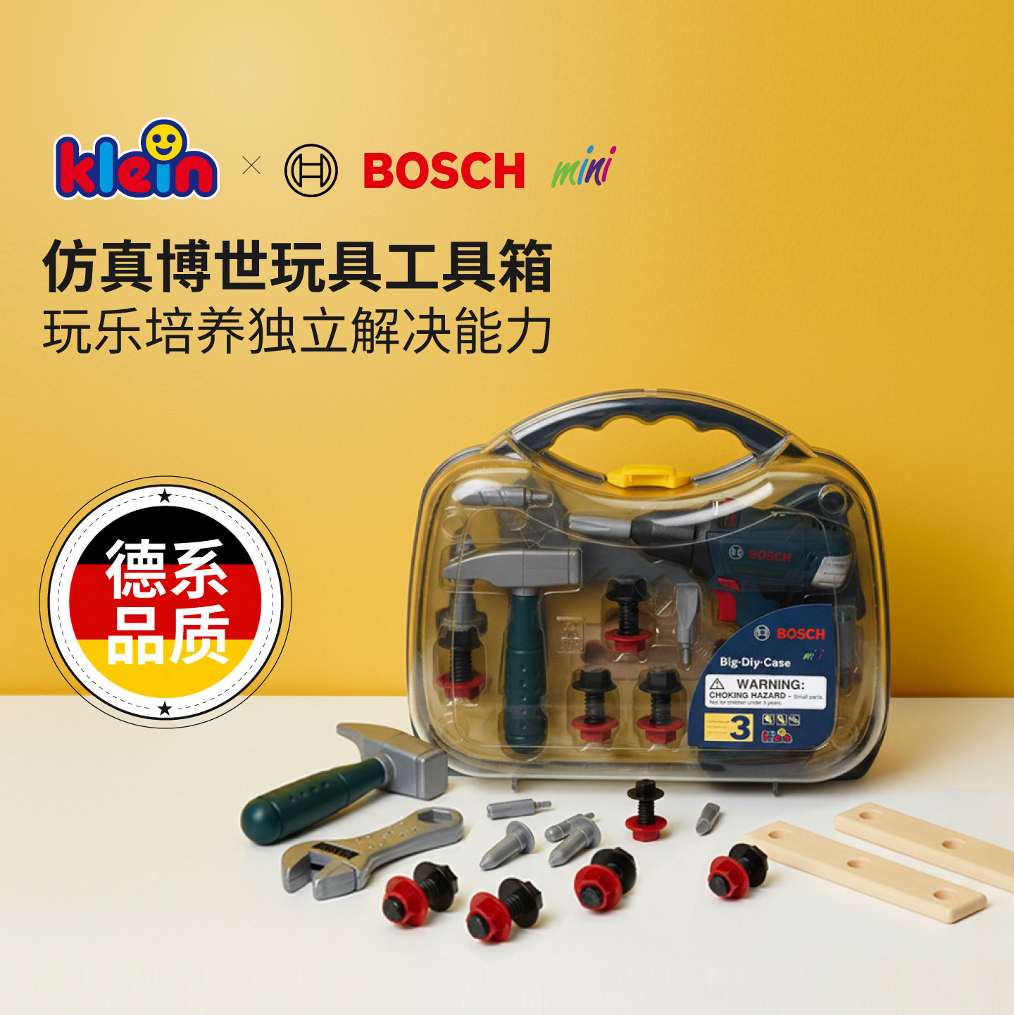 klein博世玩具工具箱过家家玩具