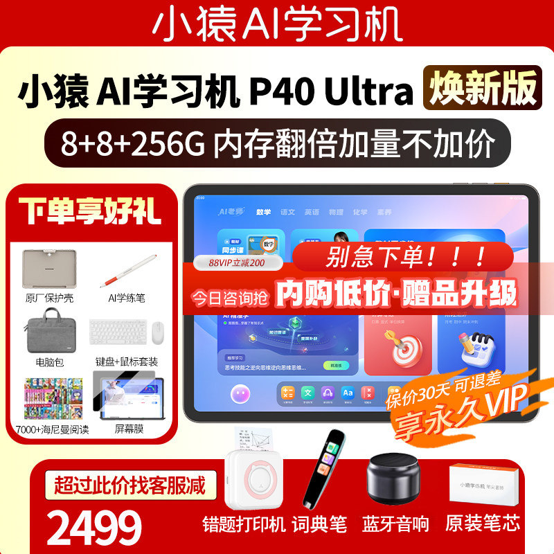 【咨询立减优惠】小猿学习机P40ultra猿辅导ai学习机学练机智能平板早教机大屏护眼儿童平板语文数学英语通用,文具电教/文化用品/商务用品,学习机/教育伴学机/作业机,淘宝优惠券,粉丝福利购,淘宝优惠卷