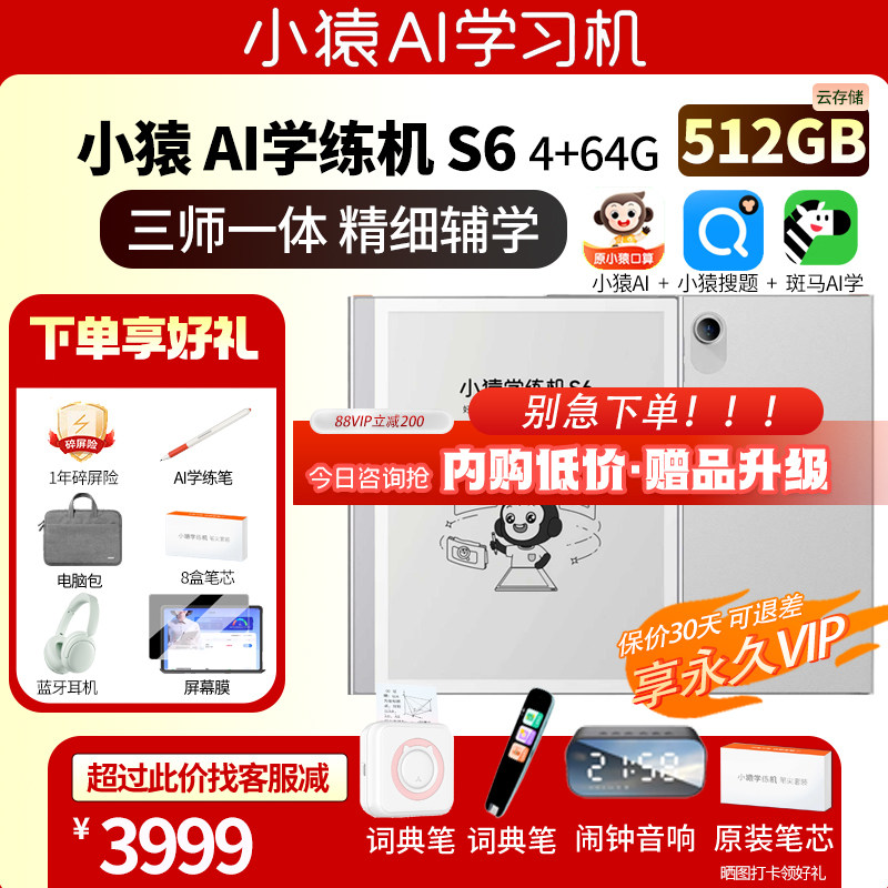 【询客服优惠 保价国补500】小猿学练机S6猿辅导墨水屏护眼小学初中高中教材同步英语新课标AI批改旗舰店正品