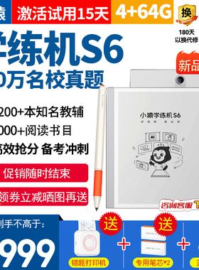 【询客服优惠 保价国补500】小猿学练机S6猿辅导墨水屏护眼小学初中高中教材同步英语新课标AI批改旗舰店正品