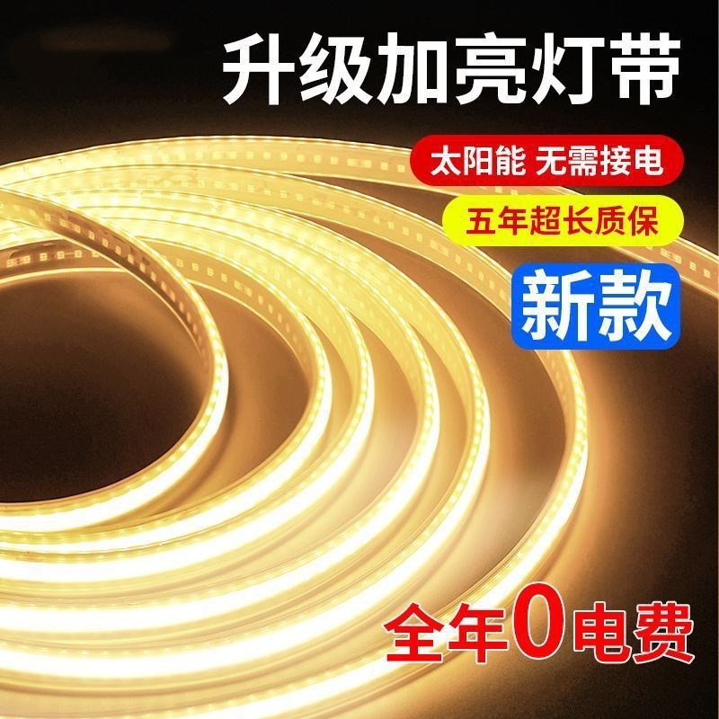 太阳能灯带COB户外防水家用超亮发光字一体LED灯长条装饰灯庭院灯