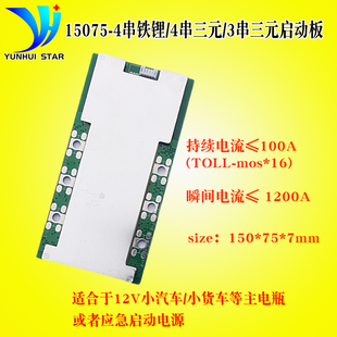 3串4串应急启动电源锂电池保护板12V16V1000A小汽车摩托车强启BMS