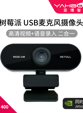 免驱USB麦克风摄像头云台AI识别视觉语音树莓派Pi400/JETSON NANO