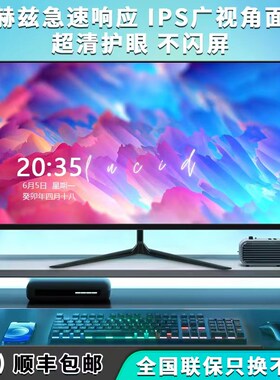 24/27/32英寸高清超薄电脑显示器1K180HZ电竞240高刷游戏办公外接