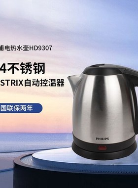 飞利浦家用电热水壶 1.2L家用304食品级不锈钢电水壶HD9307