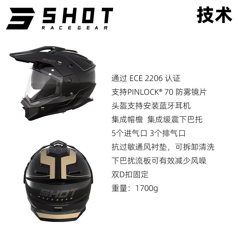 新款法国SHOT TREK RALLY拉力盔全盔越野摩托机车骑行防护透气ece