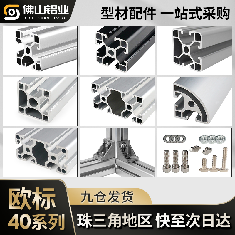 国标铝型材4040工业铝合金型材欧标4040流水线工作台机架框架支架