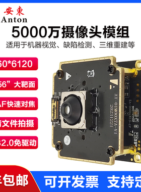 高清5000万PDAF快速对焦摄像头模组免驱模块网路直播教学缺陷检测