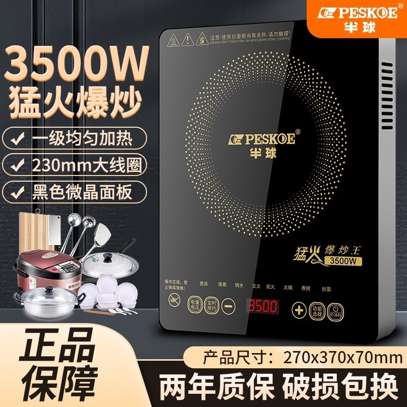 半球电磁炉家用3500w商用款炒菜锅一体多功能电池炉灶火锅电器