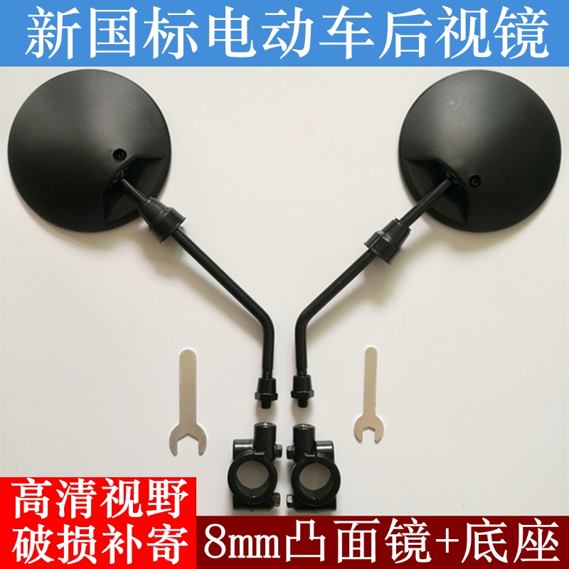 电动自行车后视镜小型电动车反光镜简易电瓶车新国标电动车倒车镜