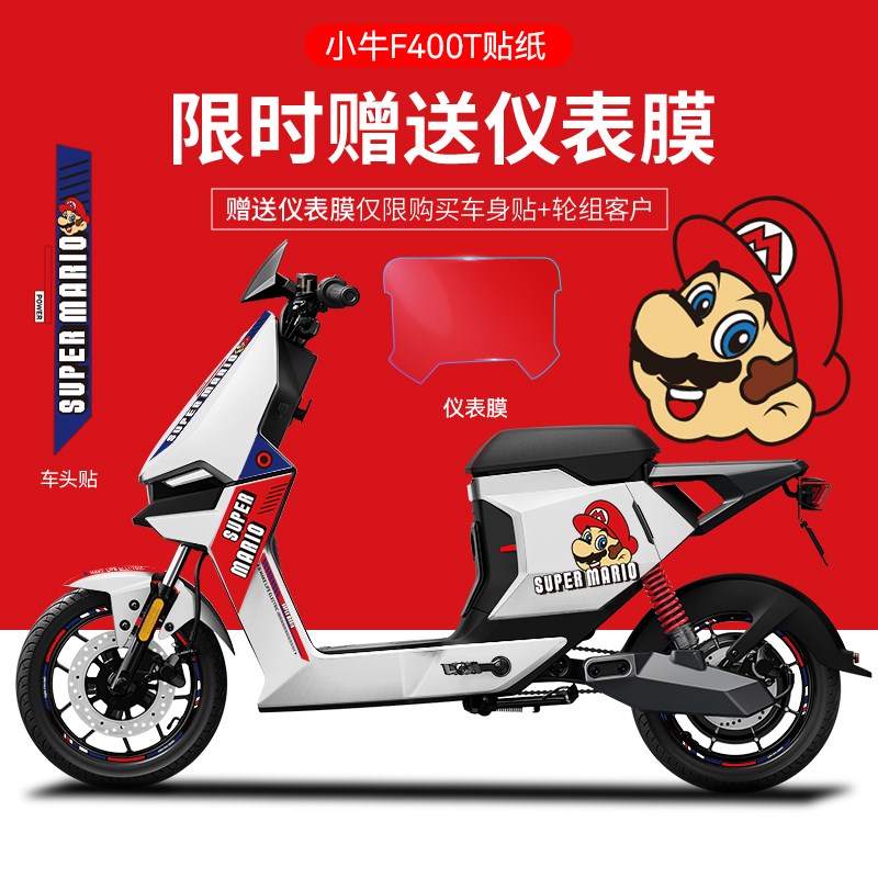 适用于小牛F400T电动车贴纸改装版画仪表保护膜轮毂贴防水划痕贴