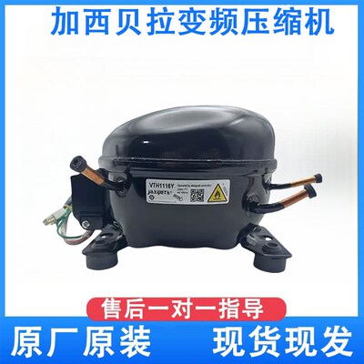 全新加西贝拉变频压缩机VTH1113YVTH1116Y  VTB1113Y