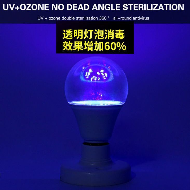 紫外线消毒杀菌灯泡移动式E27螺口家用消毒灯LED除螨虫杀菌灯泡