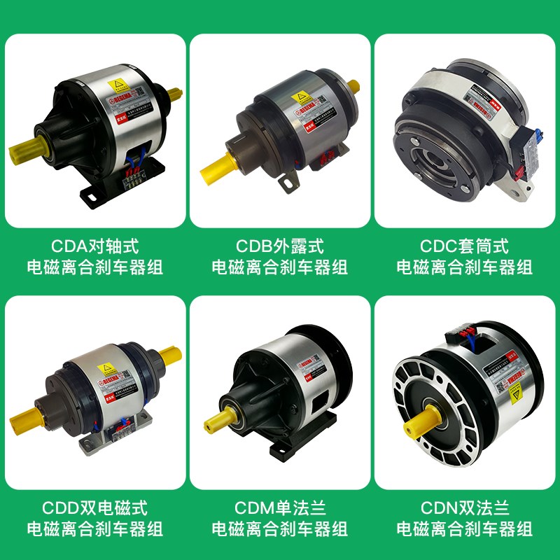 BEGEMA现货CDD005AA010AA25W35W通轴式双电磁离合器刹车器组DC24V