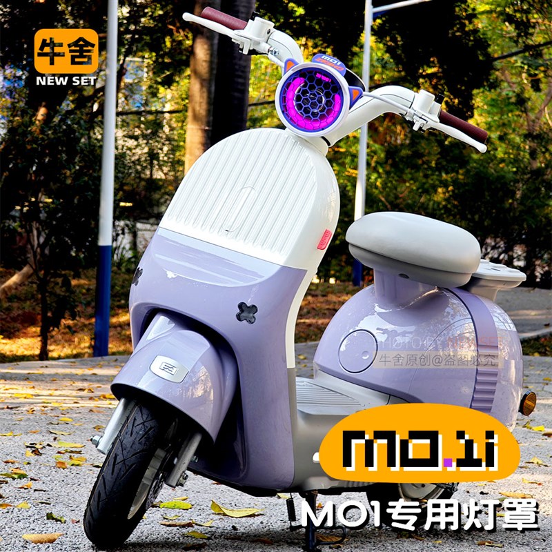 极MO1i核专用车头大灯罩改装饰配件大全复古卡通m01仪表罩风挡