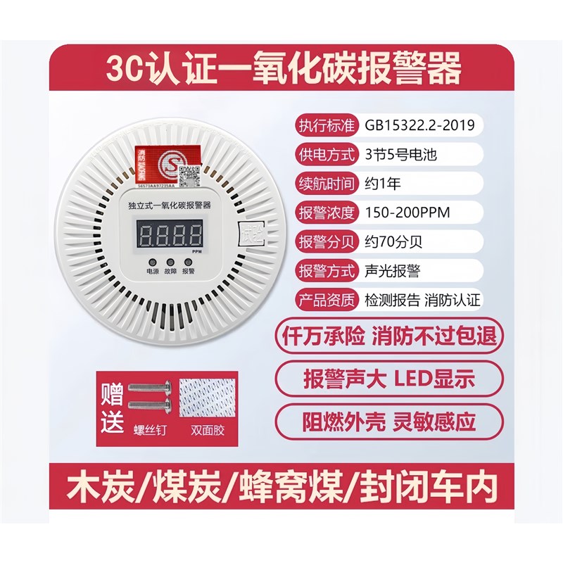 3C认证一氧化碳报警器家用煤炭烟煤气浓度检测仪预防co中毒探测器