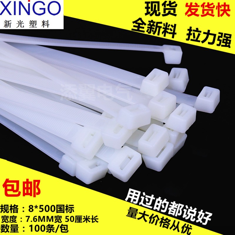 白色扎带8500MM国标新光塑料自锁式尼龙卡扣固定座束线捆绑强力