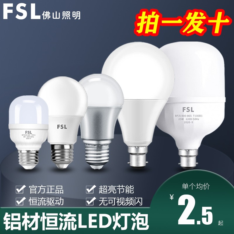 佛山照明LED节能灯泡E27e14螺口3W室内照明B22卡口球泡10W18W25W