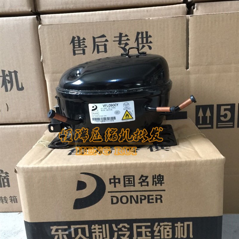 全新原装VFA090 VFL110CY VFL070CY1 LR118PY东贝变频压缩机