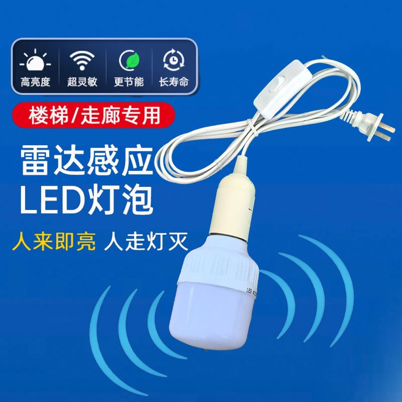 楼道感应灯带插头线人体感应过道光控红外线雷达楼梯走廊led灯泡