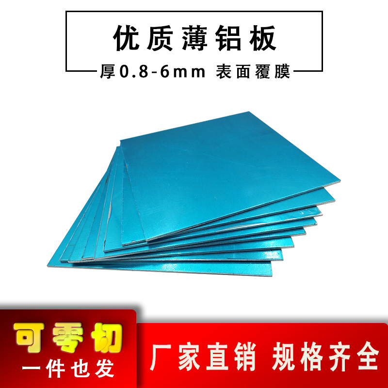 铝板加工定制1060纯铝6061铝合金板材激光切割CNC折弯阳极氧化