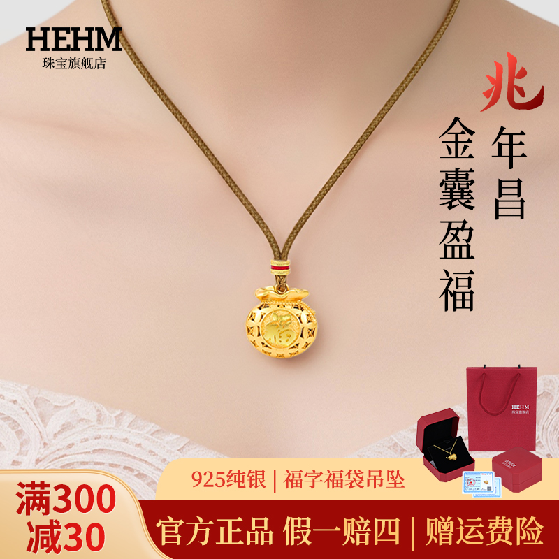 925纯银福字福袋吊坠项链