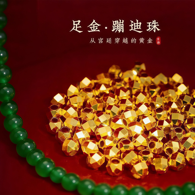 【HEHM】足金999蹦迪珠小金珠3D硬金黄金金珠子转运珠diy