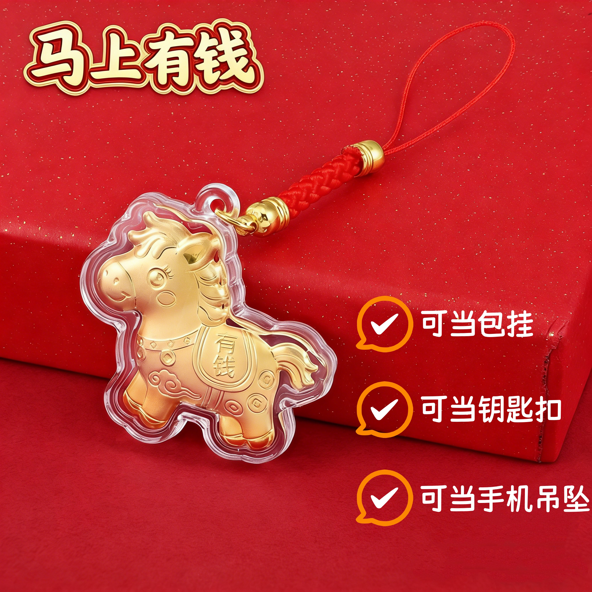 HEHM2026马年马上有钱生肖马挂件卡通可爱钥匙扣包挂礼物送女友
