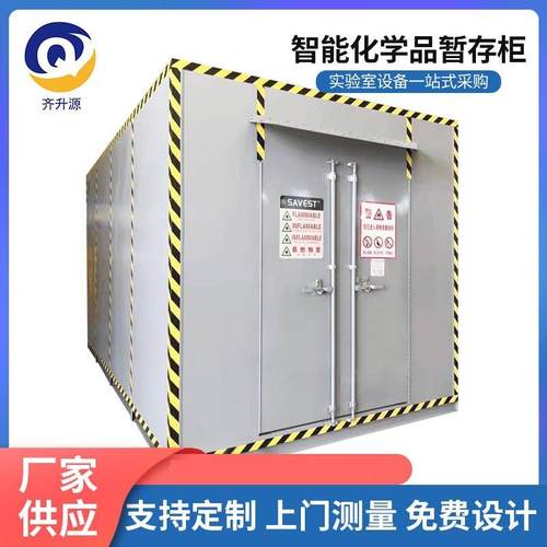 大型户外危化品存储仓库存储柜危废品储存柜实验室废弃物暂存柜