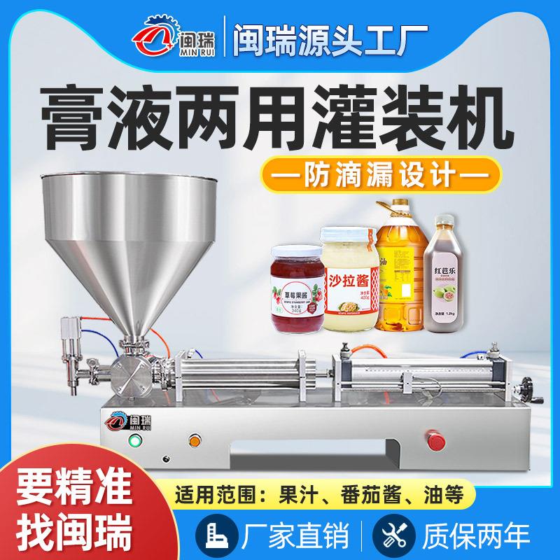 液体膏体两用气动灌装机牛奶果汁番茄酱自动定量称重不锈钢灌装机