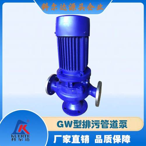 管道排污泵现货供应GW型管道式无堵塞排污泵立式污水泵排污泵
