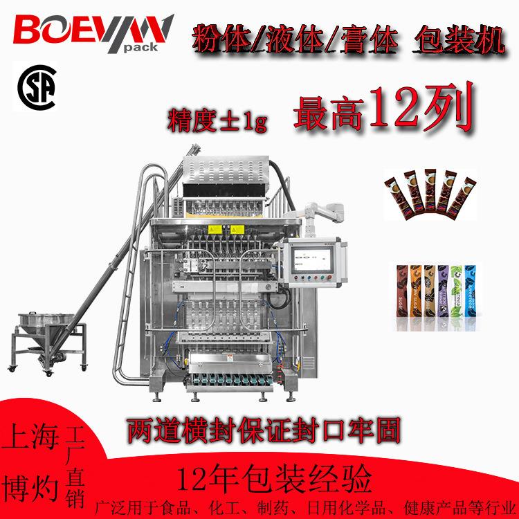 工厂直销支持定制粉末包装机咖啡抹茶药粉条包包装机智能高效