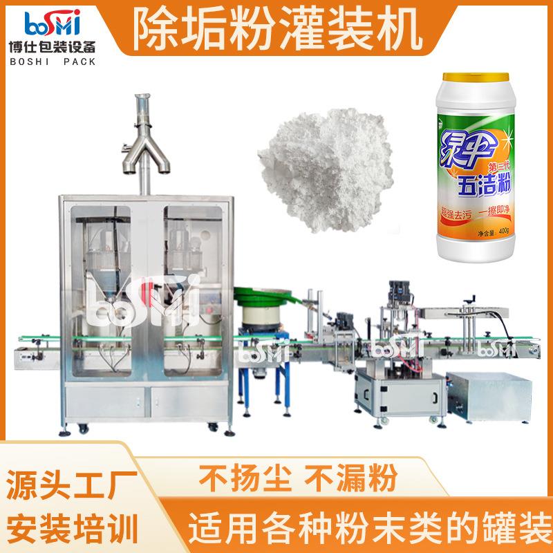 除垢粉瓶装灌装机爆炸盐化学粉螺杆分装机洗衣粉定量称重灌装机