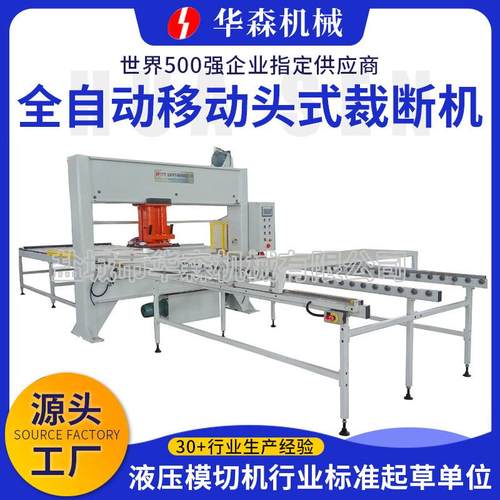 眼镜布面膜仿真花裁断机全自动移动头式液压裁断机仿真花冲床