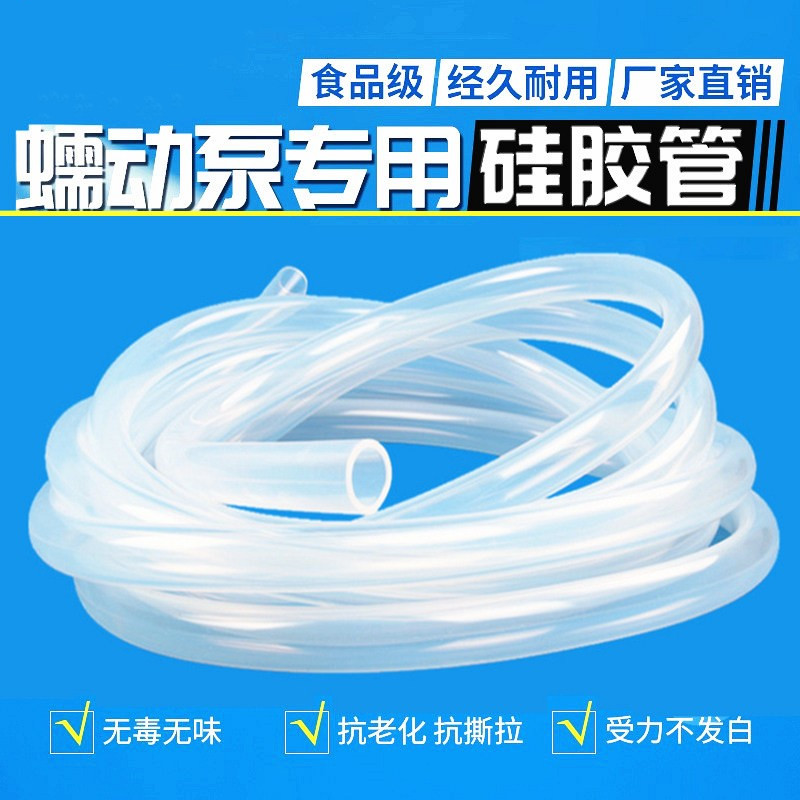 道冠蠕动泵硅胶管软透明耐
