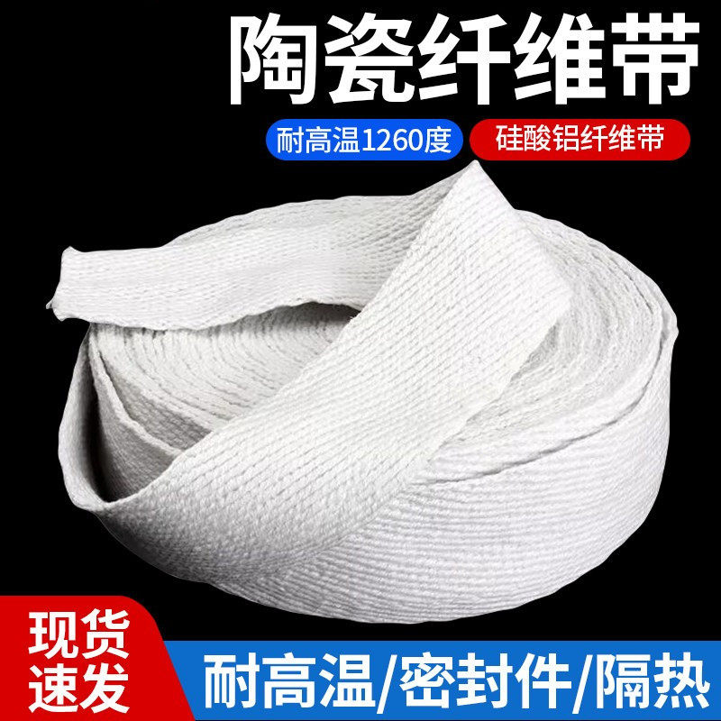 陶瓷纤维带布耐高温阻燃防
