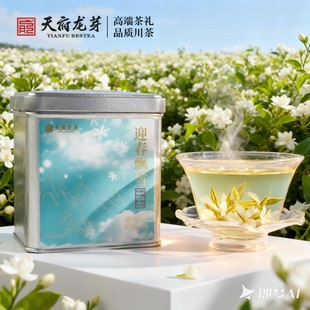 川茶集团天府龙芽2025新茶四川浓香型花茶迎春飘雪茉莉花茶80g