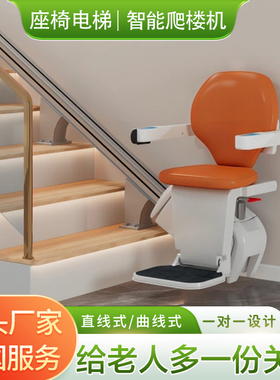 爬楼机智能座椅电梯家用楼梯升降椅老人残疾人专用升降机家用电梯
