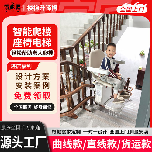 家用电梯座椅老人上下爬楼机