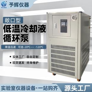 50L100L低温冷却循环泵 40°实验室敞口低温恒温冷却循环泵 30°