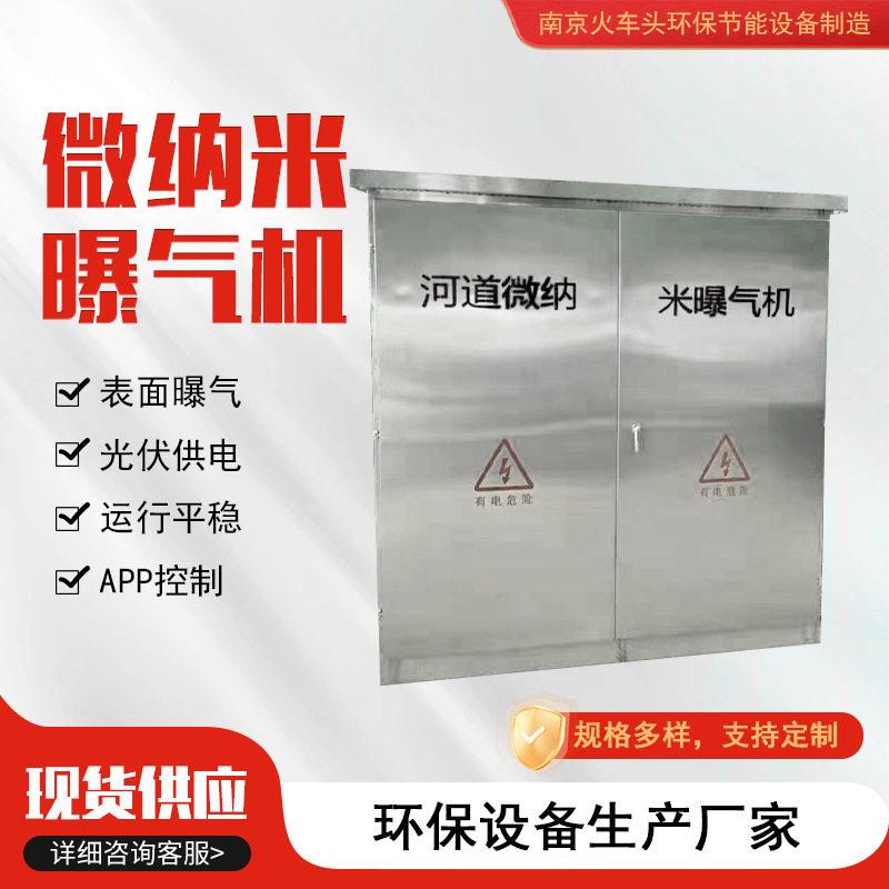 微纳米曝气机黑臭水河道治理曝气设备微气泡发生装置不锈钢氧机图片
