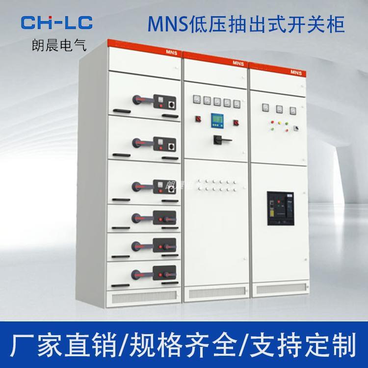 低压抽屉式开关柜GCK配电柜MNS抽屉柜GCS开关柜抽出式配电柜